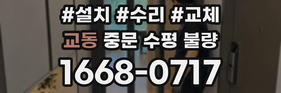 교동 중문 수평 불량