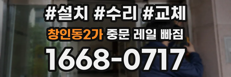 창인동2가 중문 레일 빠짐