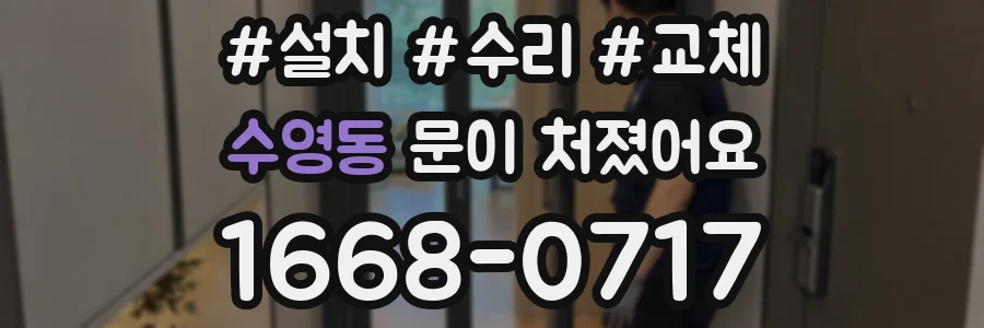 수영동 문이 처졌어요