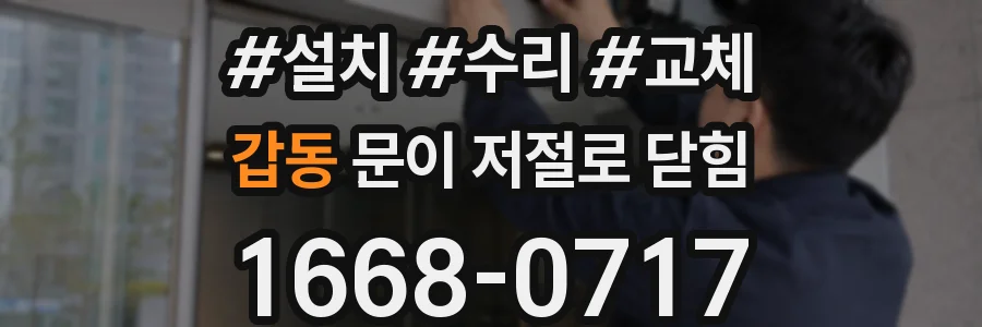 갑동 문이 저절로 닫힘