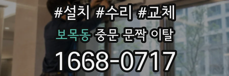 보목동 중문 문짝 이탈