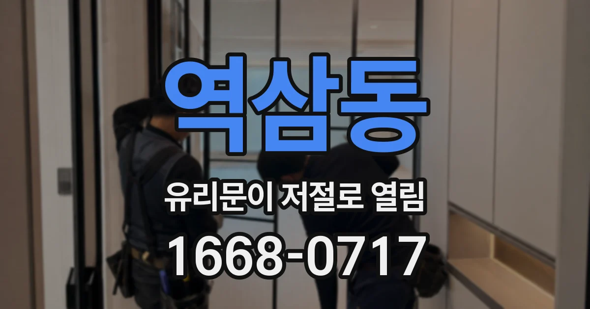 역삼동 유리문이 저절로 열림