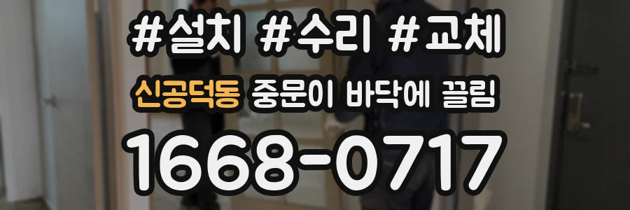신공덕동 중문이 바닥에 끌림