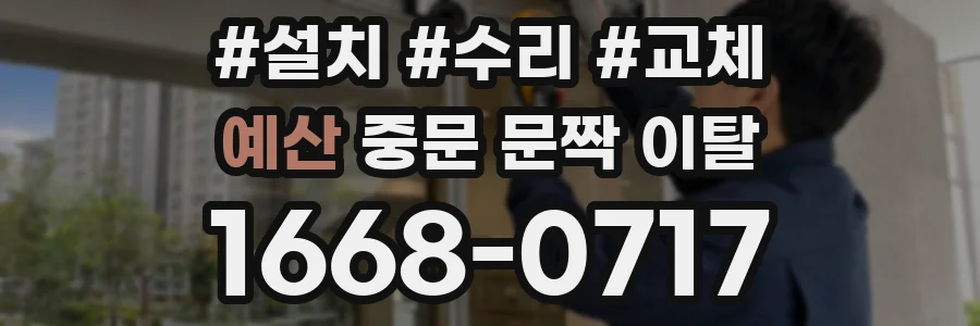 예산 중문 문짝 이탈