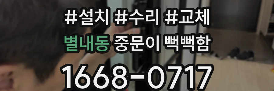 별내동 중문이 뻑뻑함