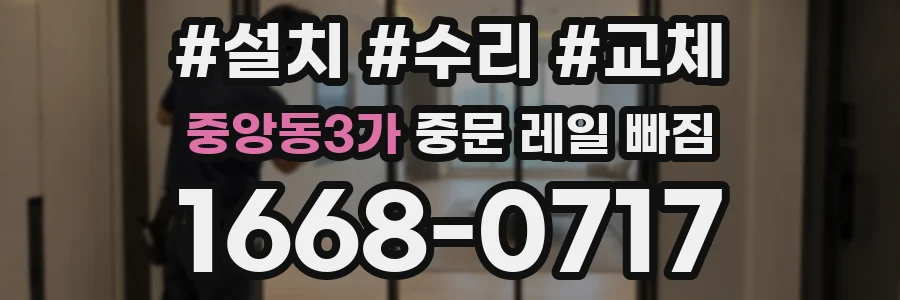 중앙동3가 중문 레일 빠짐