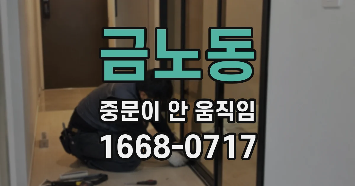금노동 중문이 안 움직임