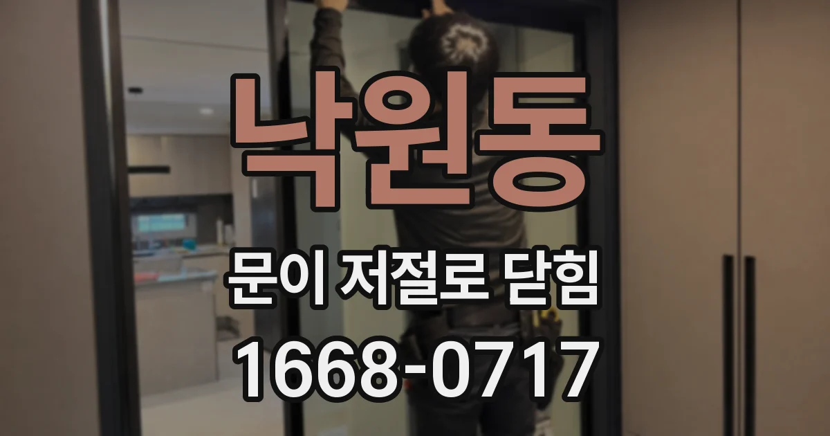 낙원동 문이 저절로 닫힘