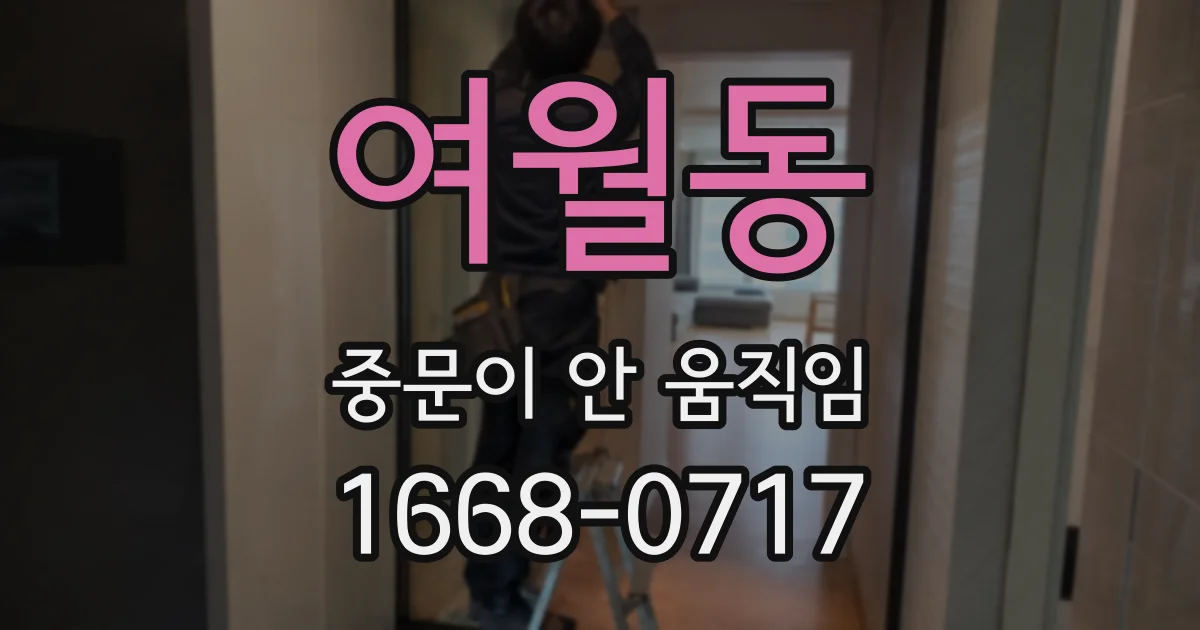 여월동 중문이 안 움직임