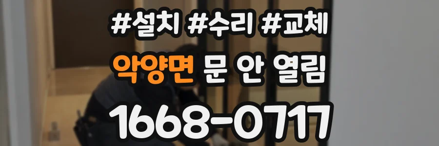 악양면 문 안 열림