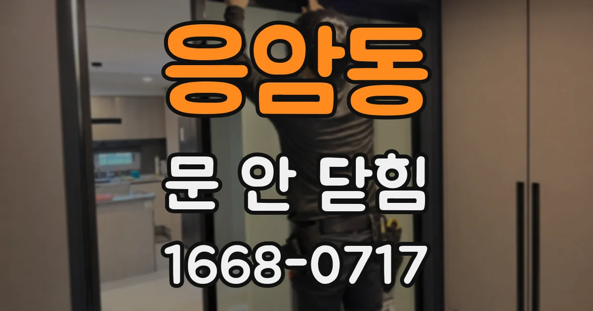 응암동 문 안 닫힘