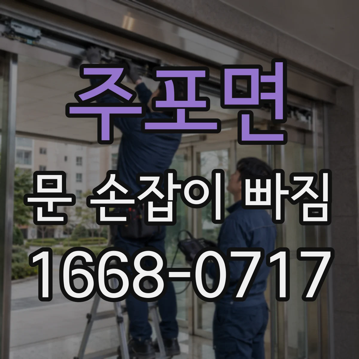 주포면 문 손잡이 빠짐
