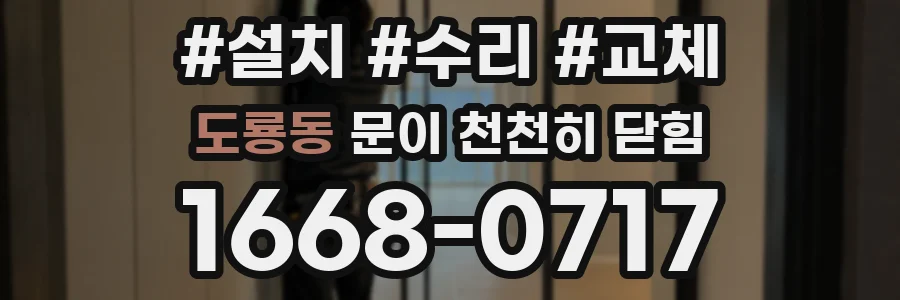 도룡동 문이 천천히 닫힘