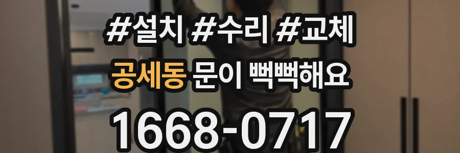공세동 문이 뻑뻑해요