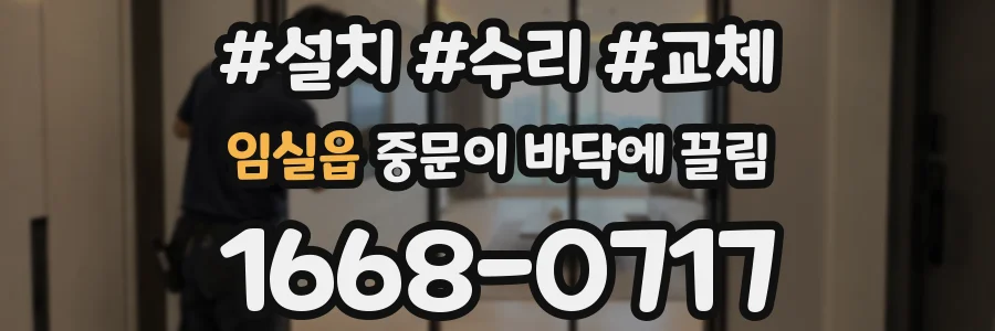 임실읍 중문이 바닥에 끌림