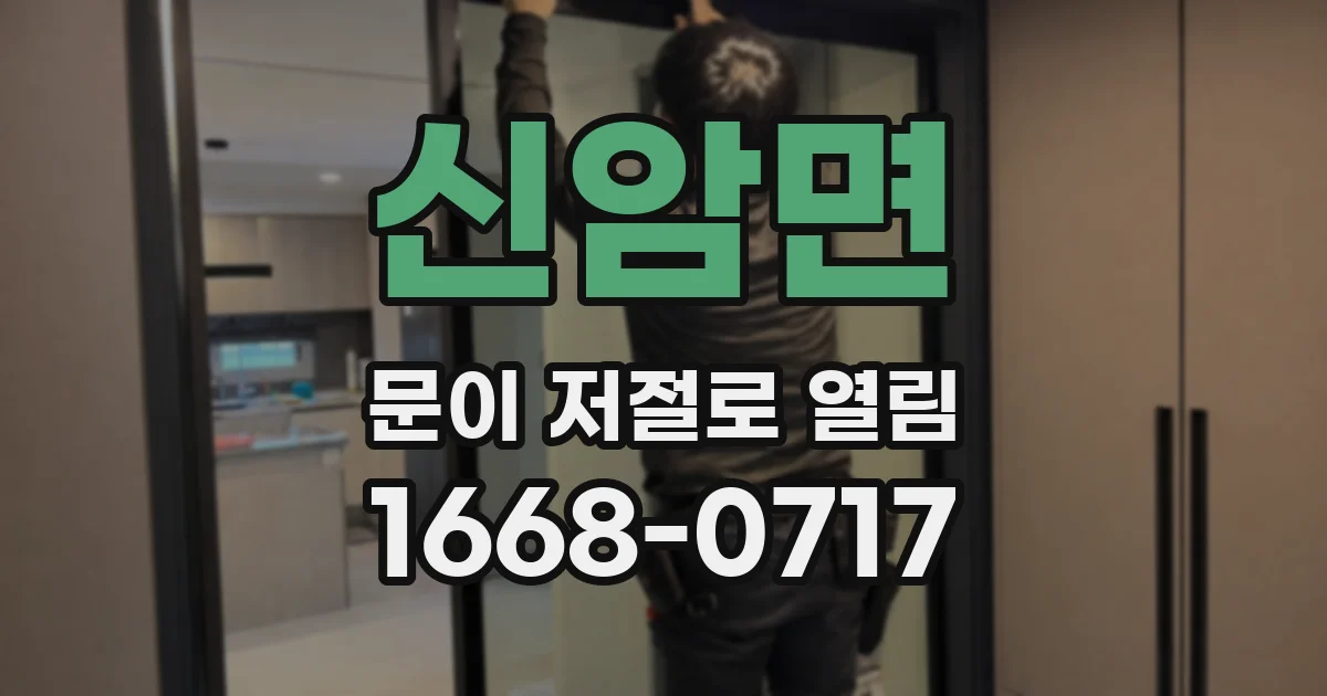 신암면 문이 저절로 열림
