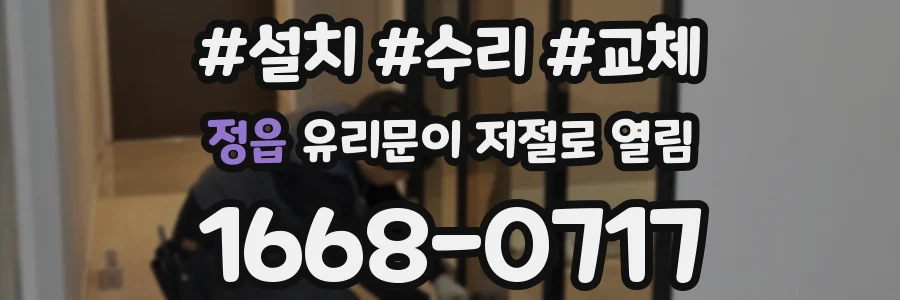 정읍 유리문이 저절로 열림