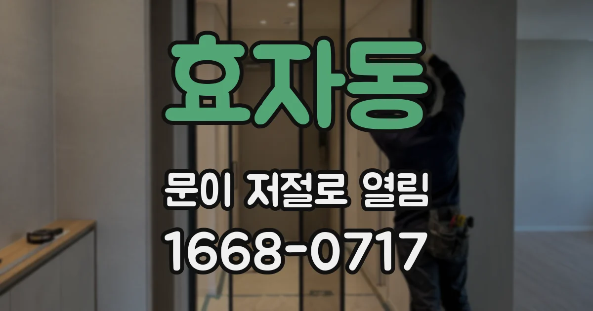 효자동 문이 저절로 열림
