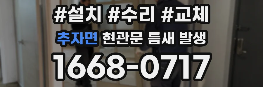 추자면 현관문 틈새 발생