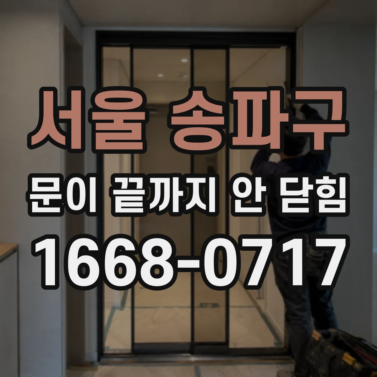 서울 송파구 문이 끝까지 안 닫힘 map 반복 중 태그 닫힘 누락 점검