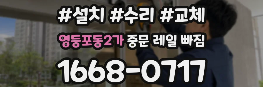 영등포동2가 중문 레일 빠짐