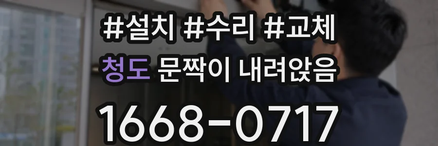 청도 문짝이 내려앉음
