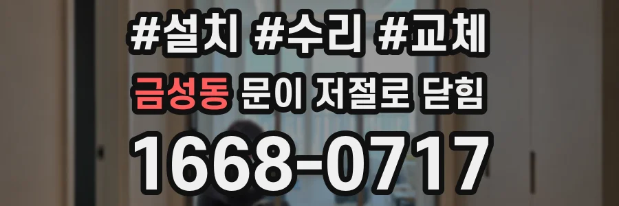 금성동 문이 저절로 닫힘