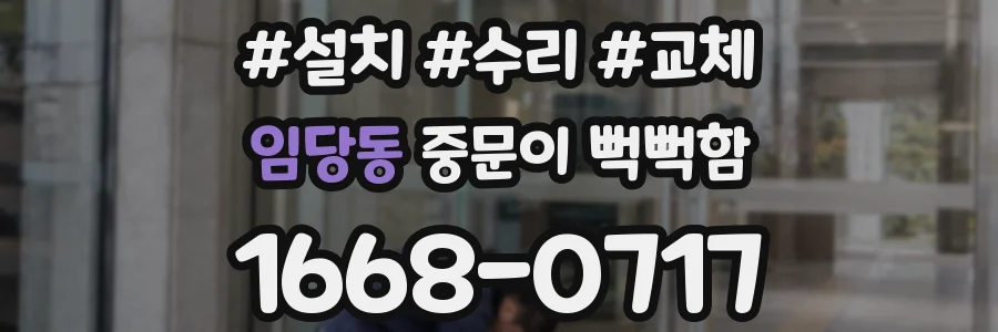 임당동 중문이 뻑뻑함