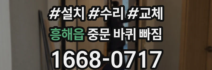흥해읍 중문 바퀴 빠짐