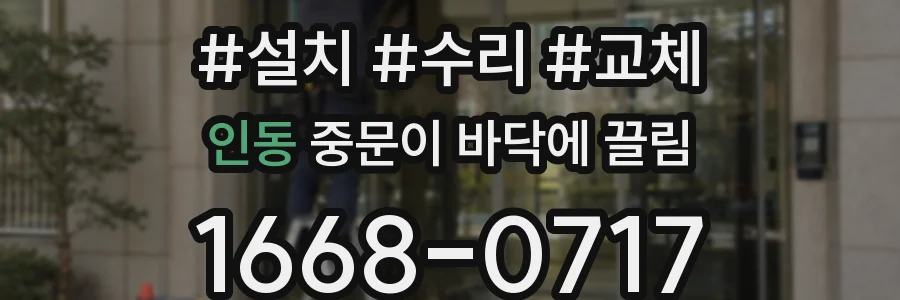 인동 중문이 바닥에 끌림