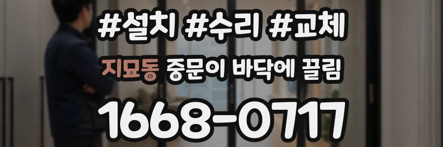지묘동 중문이 바닥에 끌림