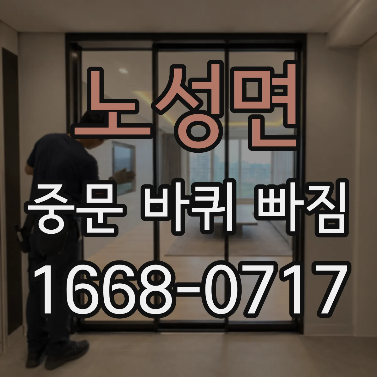 노성면 중문 바퀴 빠짐