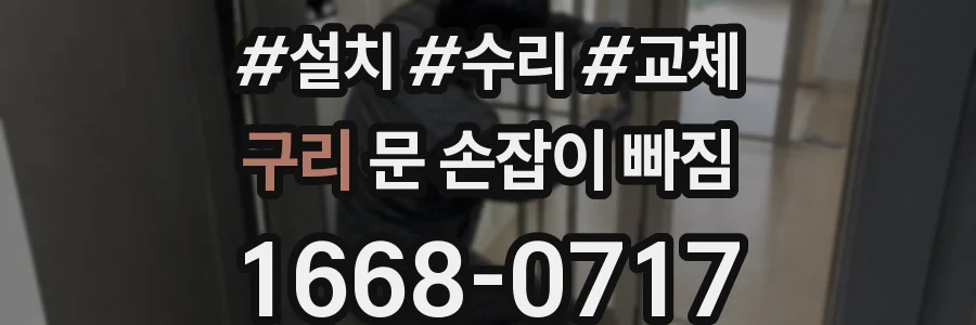 구리 문 손잡이 빠짐