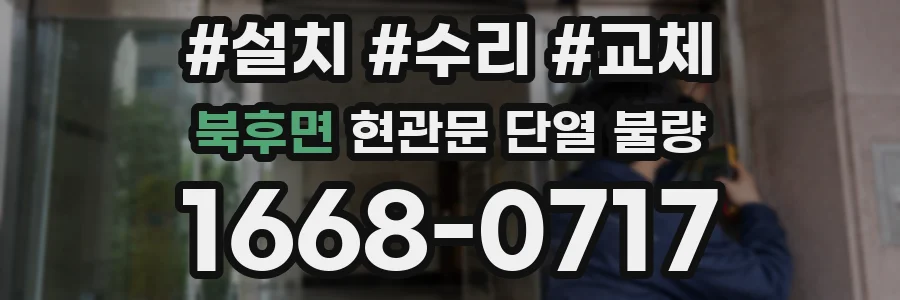 북후면 현관문 단열 불량