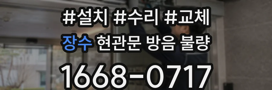 장수 현관문 방음 불량