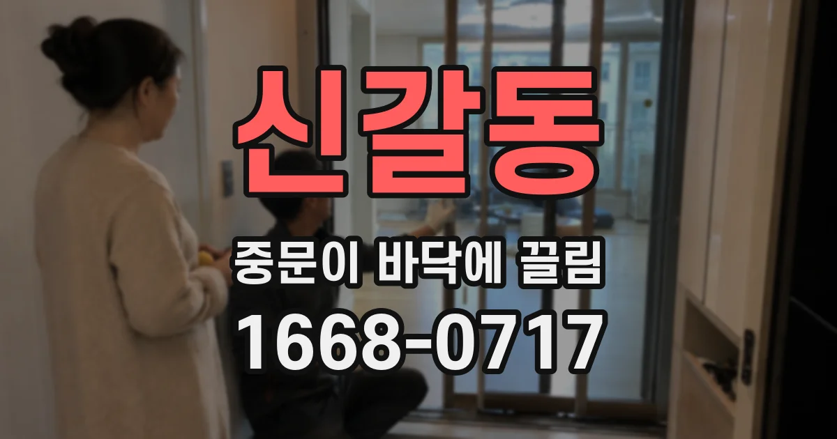 신갈동 중문이 바닥에 끌림