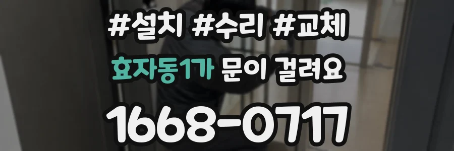 효자동1가 문이 걸려요