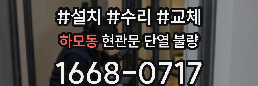 하모동 현관문 단열 불량