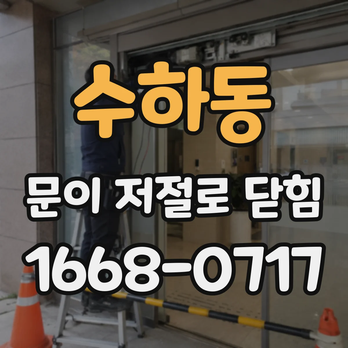 수하동 문이 저절로 닫힘