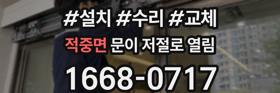 적중면 문이 저절로 열림