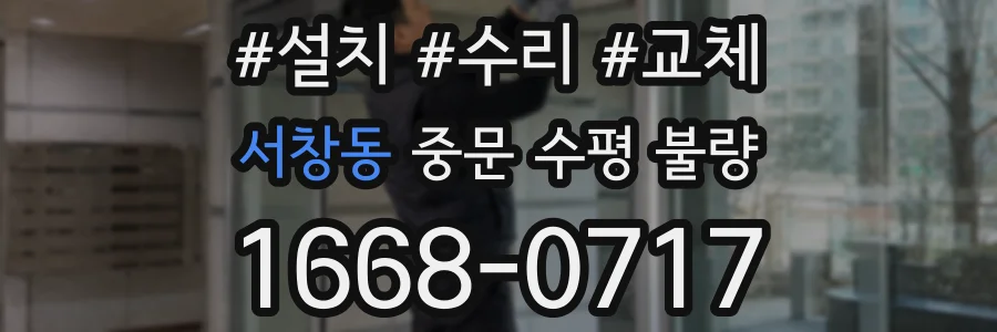서창동 중문 수평 불량