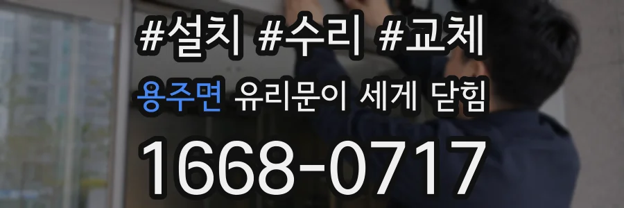 용주면 유리문이 세게 닫힘