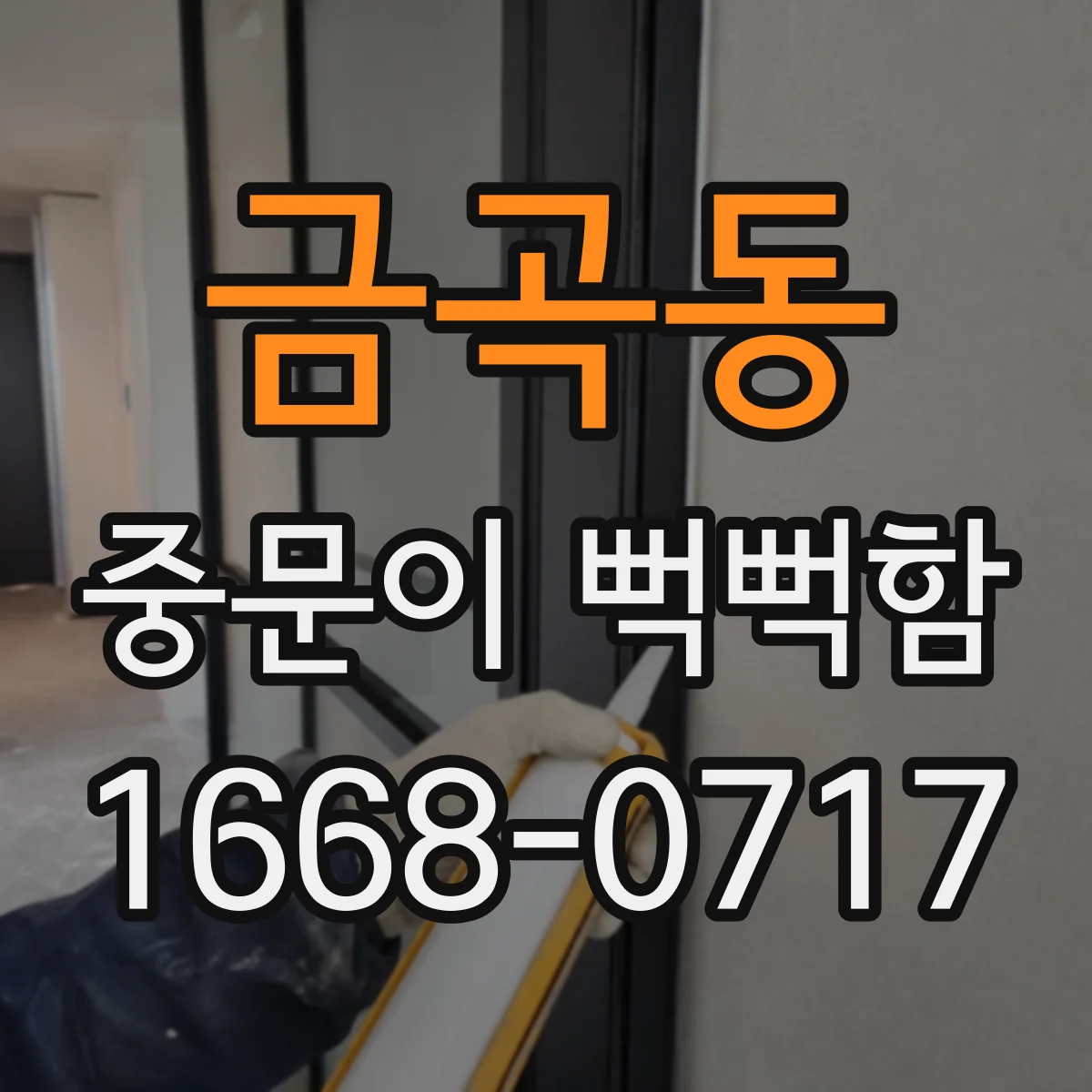 금곡동 중문이 뻑뻑함