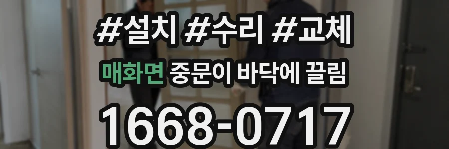 매화면 중문이 바닥에 끌림