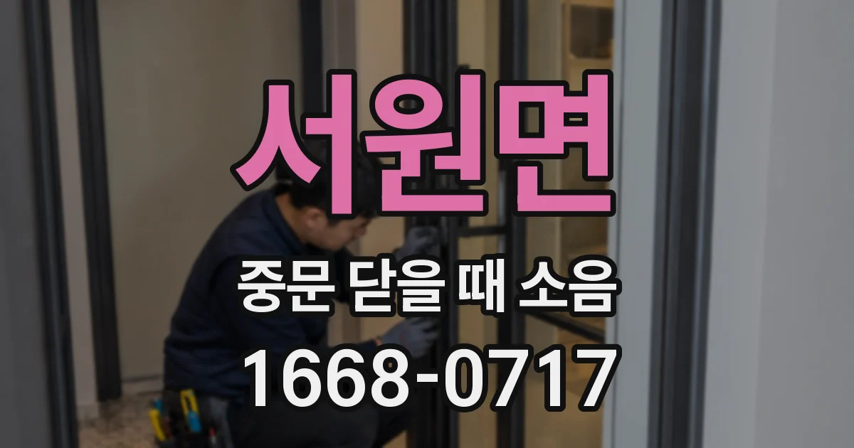 서원면 중문 닫을 때 소음