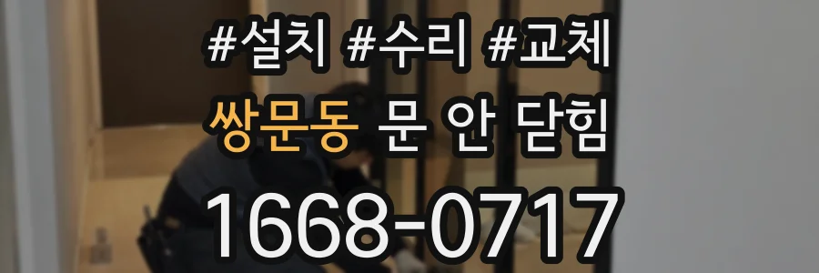 쌍문동 문 안 닫힘
