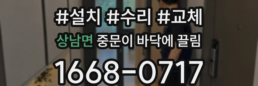 상남면 중문이 바닥에 끌림