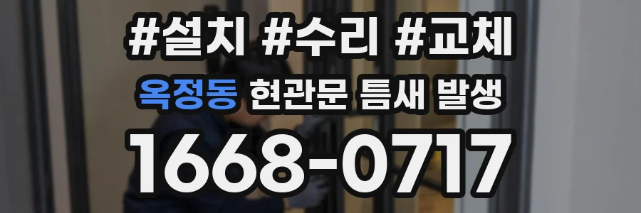 옥정동 현관문 틈새 발생