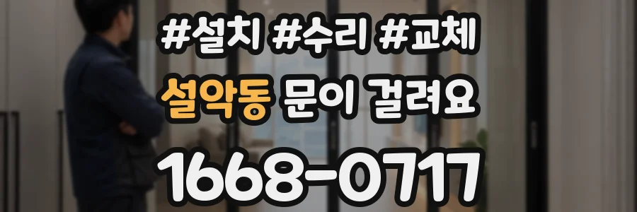 설악동 문이 걸려요