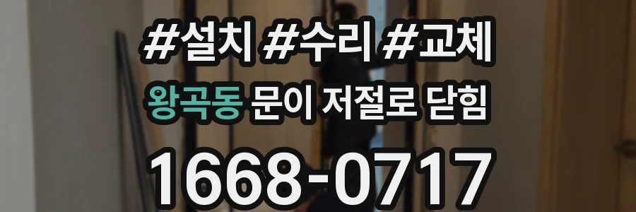 왕곡동 문이 저절로 닫힘